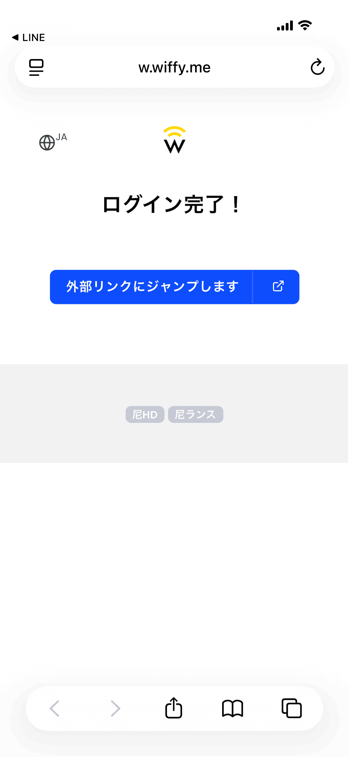 インターネット接続完了