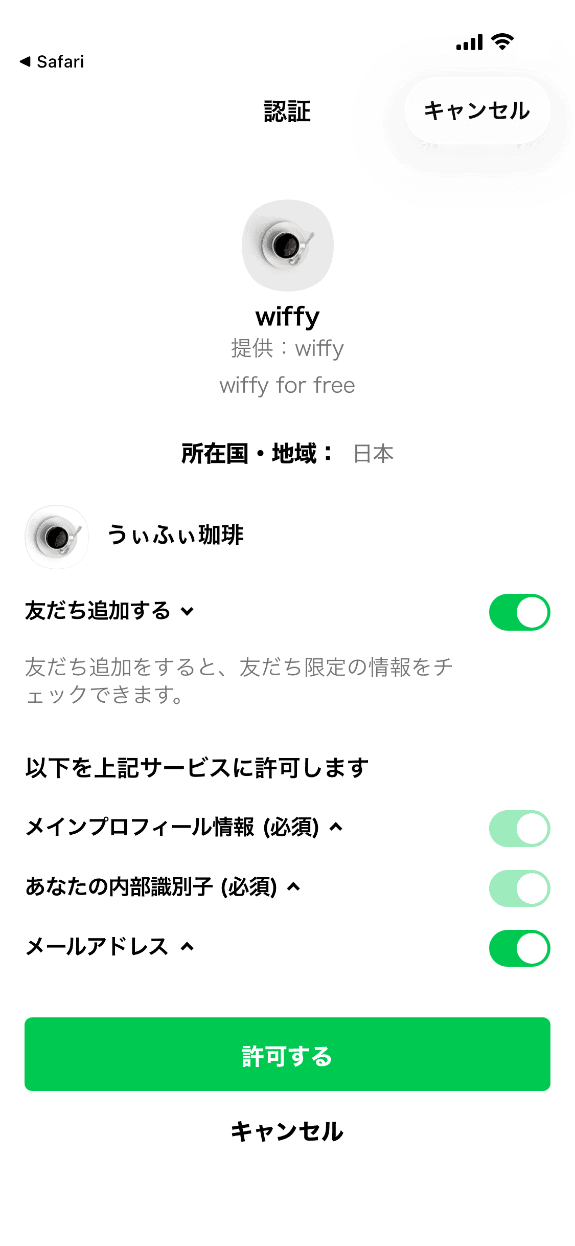 LINEログイン時の同意ページ